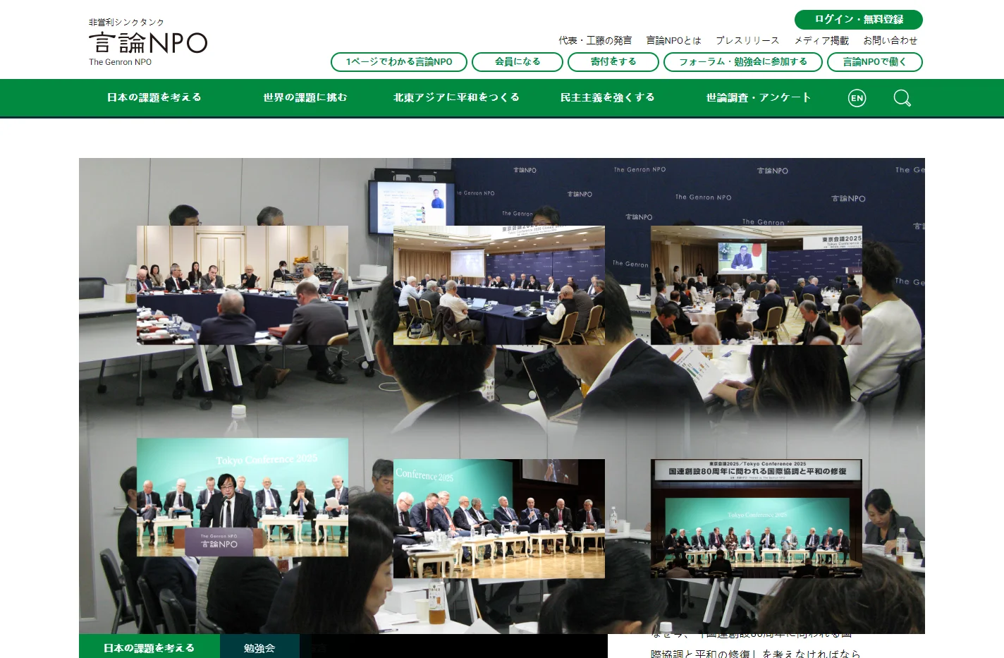言論NPO / 特定非営利活動法人 言論NPO【「議論の力」で強い民主主義をつくり出す】