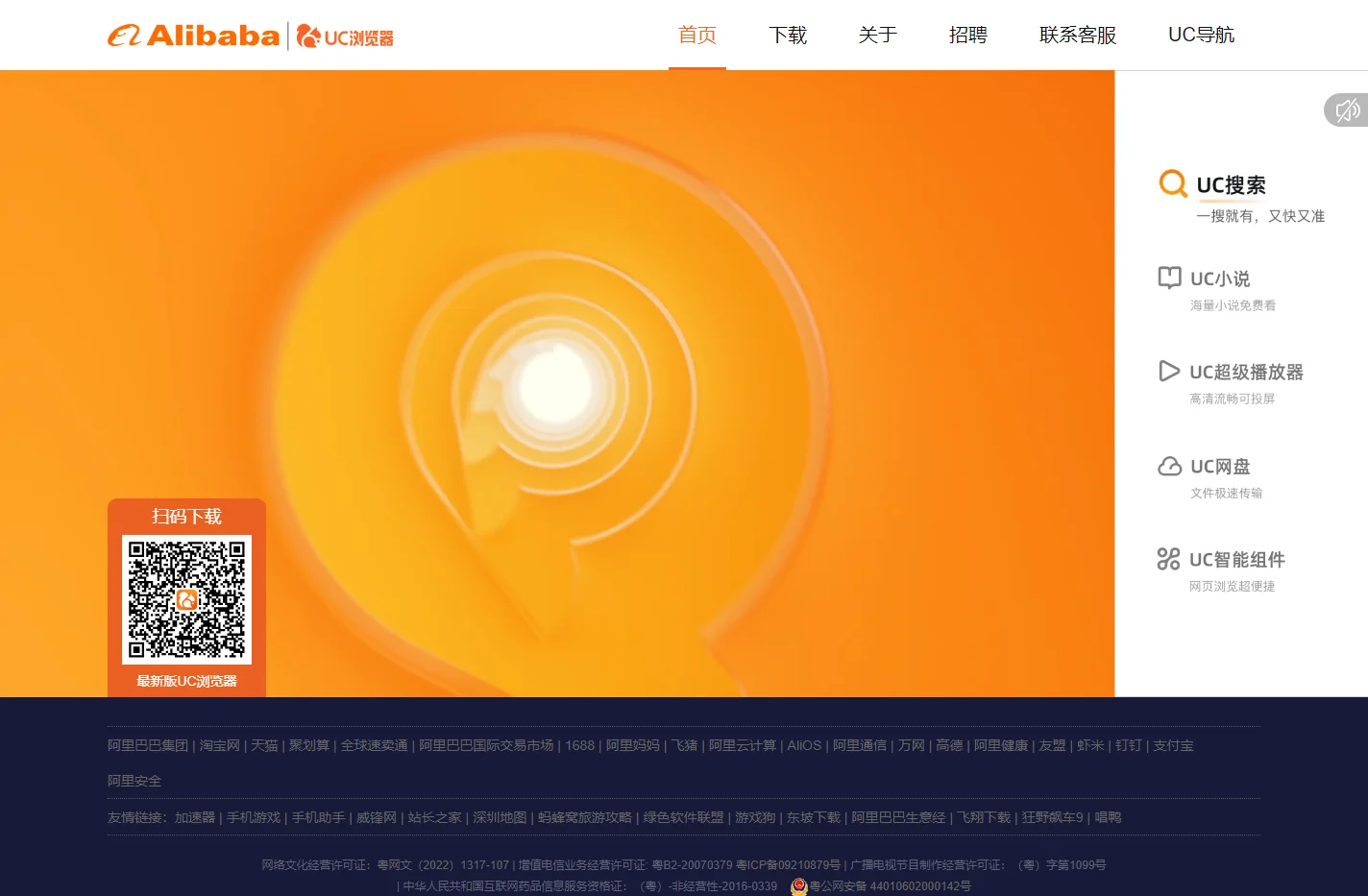 UC浏览器官网_UC浏览器最新版下载