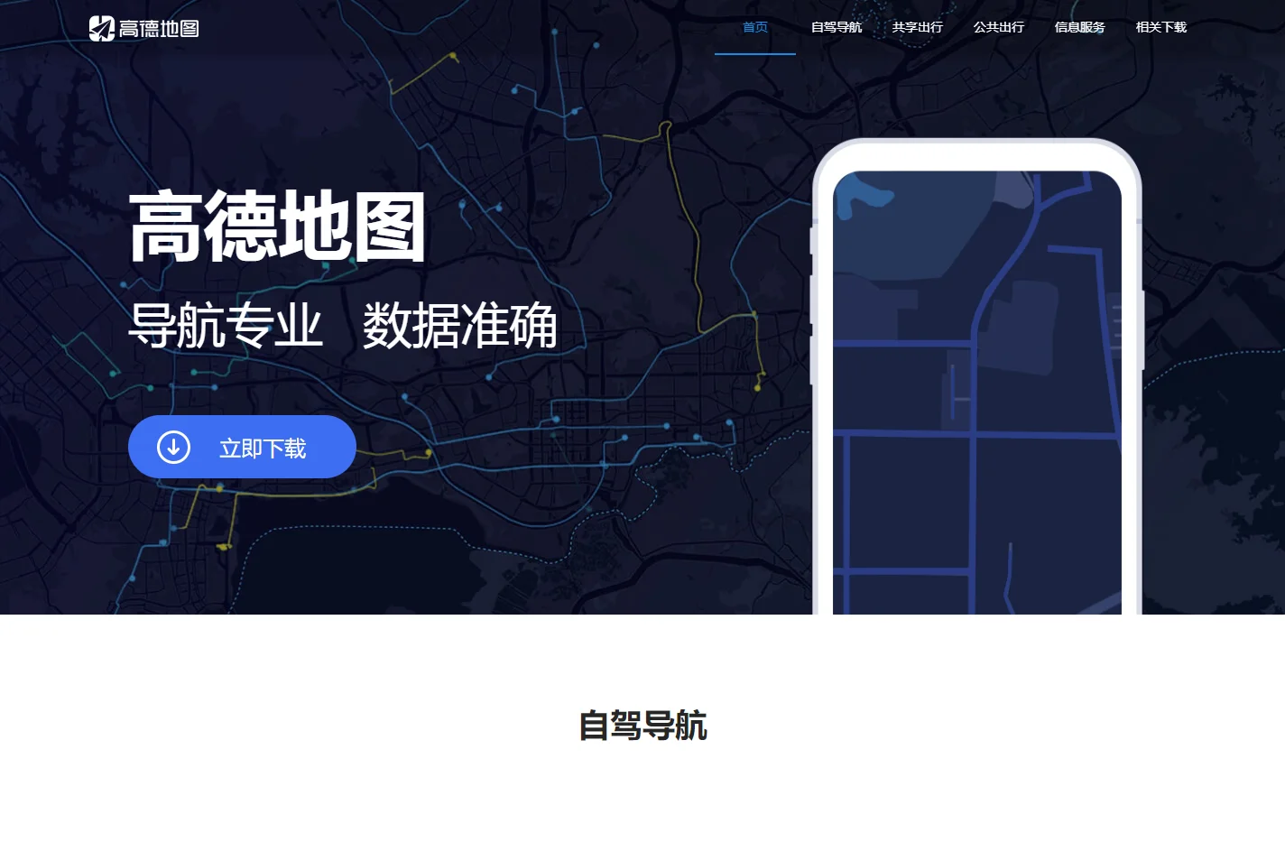 高德地图官方网站
