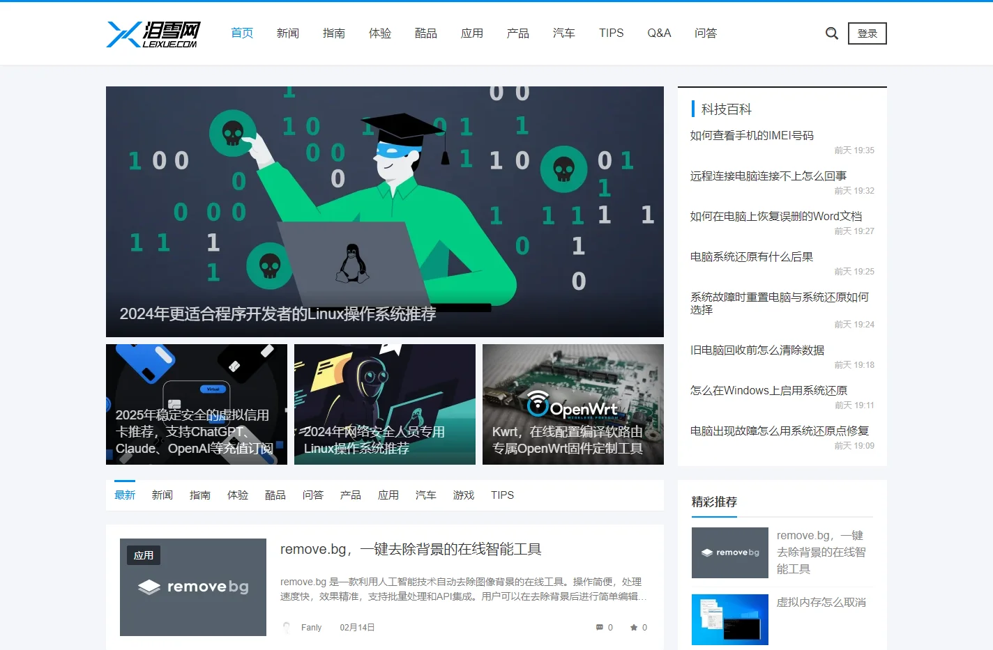 泪雪网 - 走进科技生活方式！