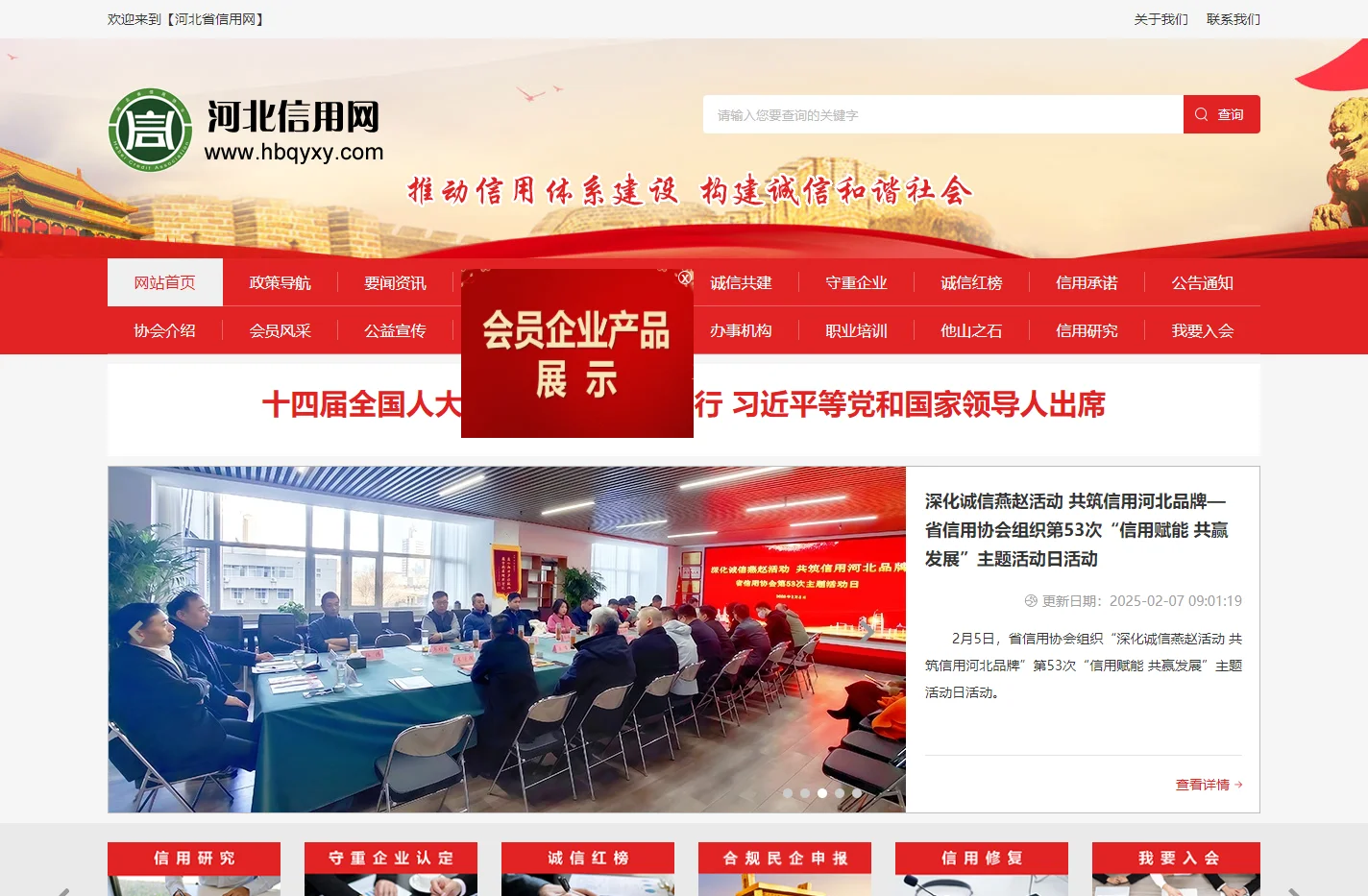 河北省信用网-河北省信用协会，企业一站式服务平台！