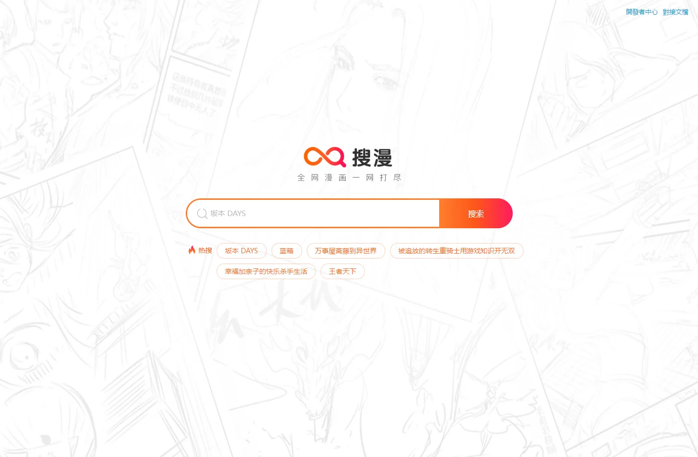 搜漫_一站式漫画搜索引擎