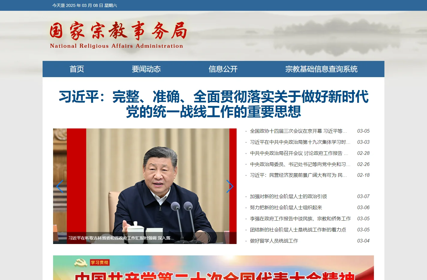 国家宗教事务局