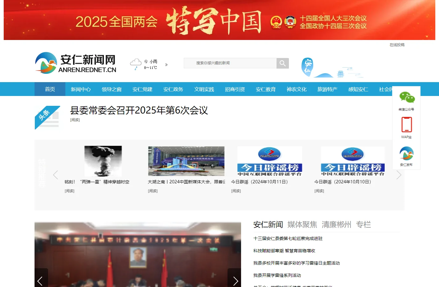 安仁新闻网_主流媒体,党政门户