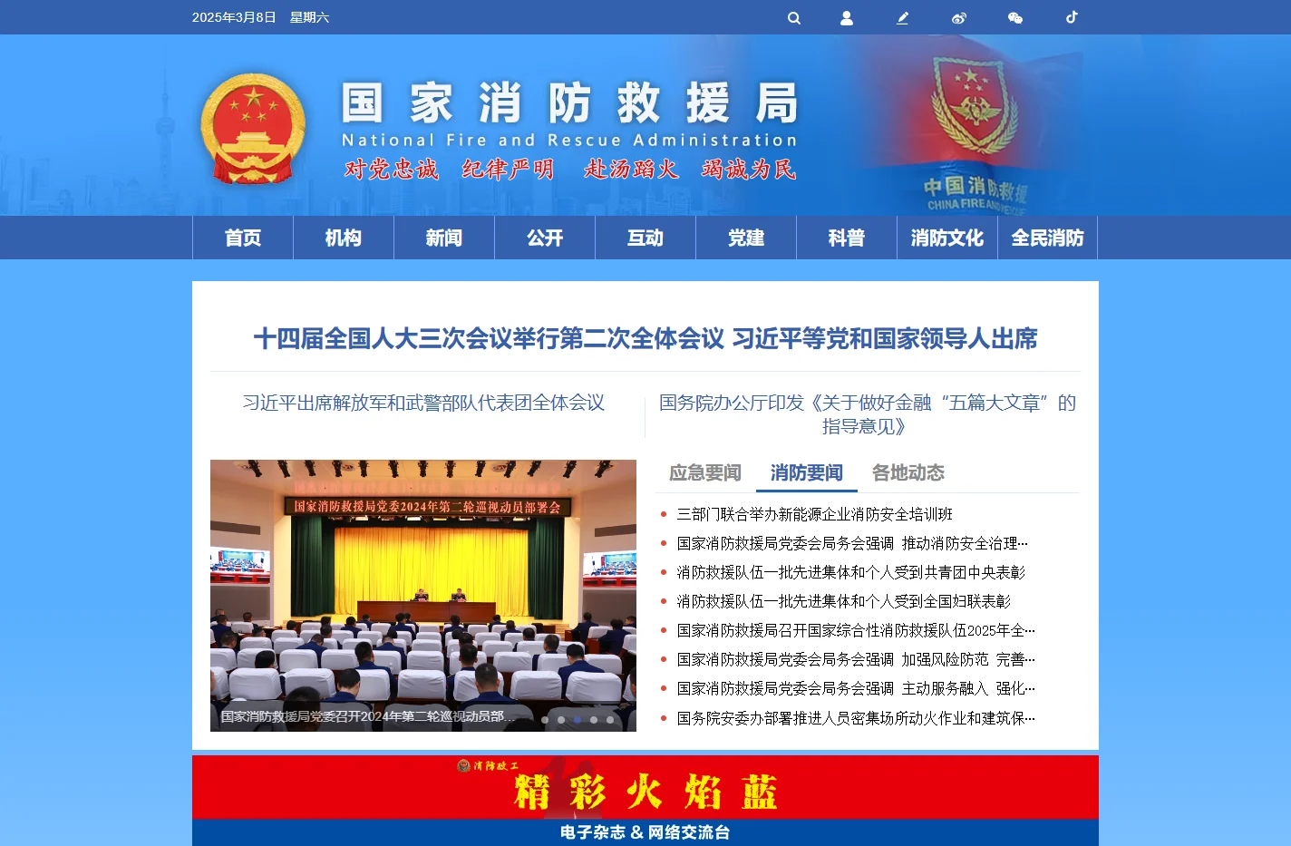 国家消防救援局