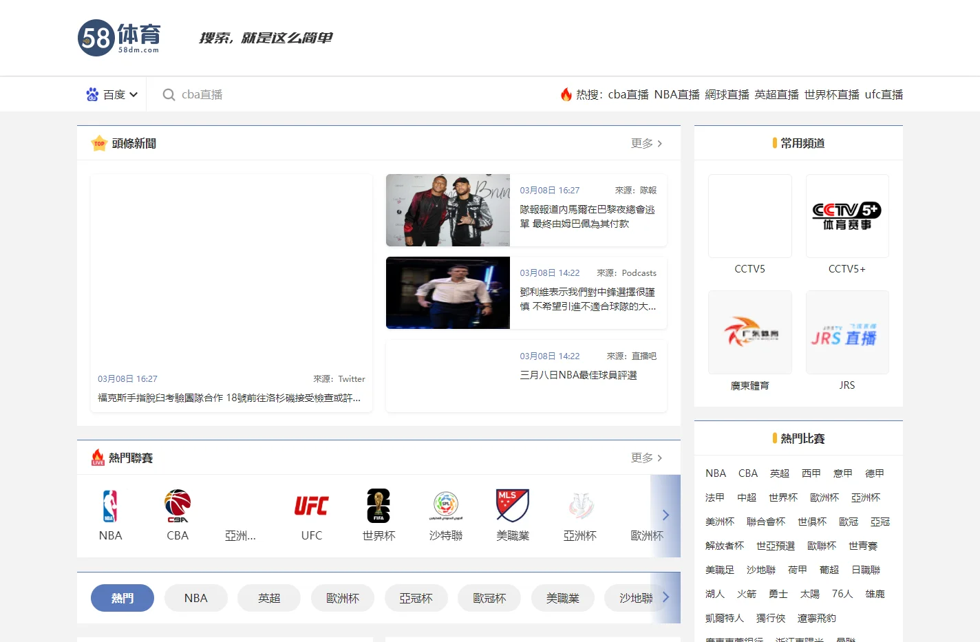 NBA直播_无插件NBA直播在线观看免费_58体育