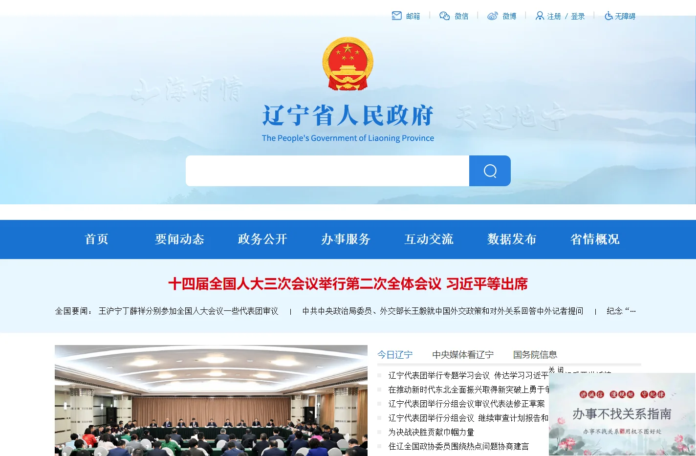 辽宁省人民政府