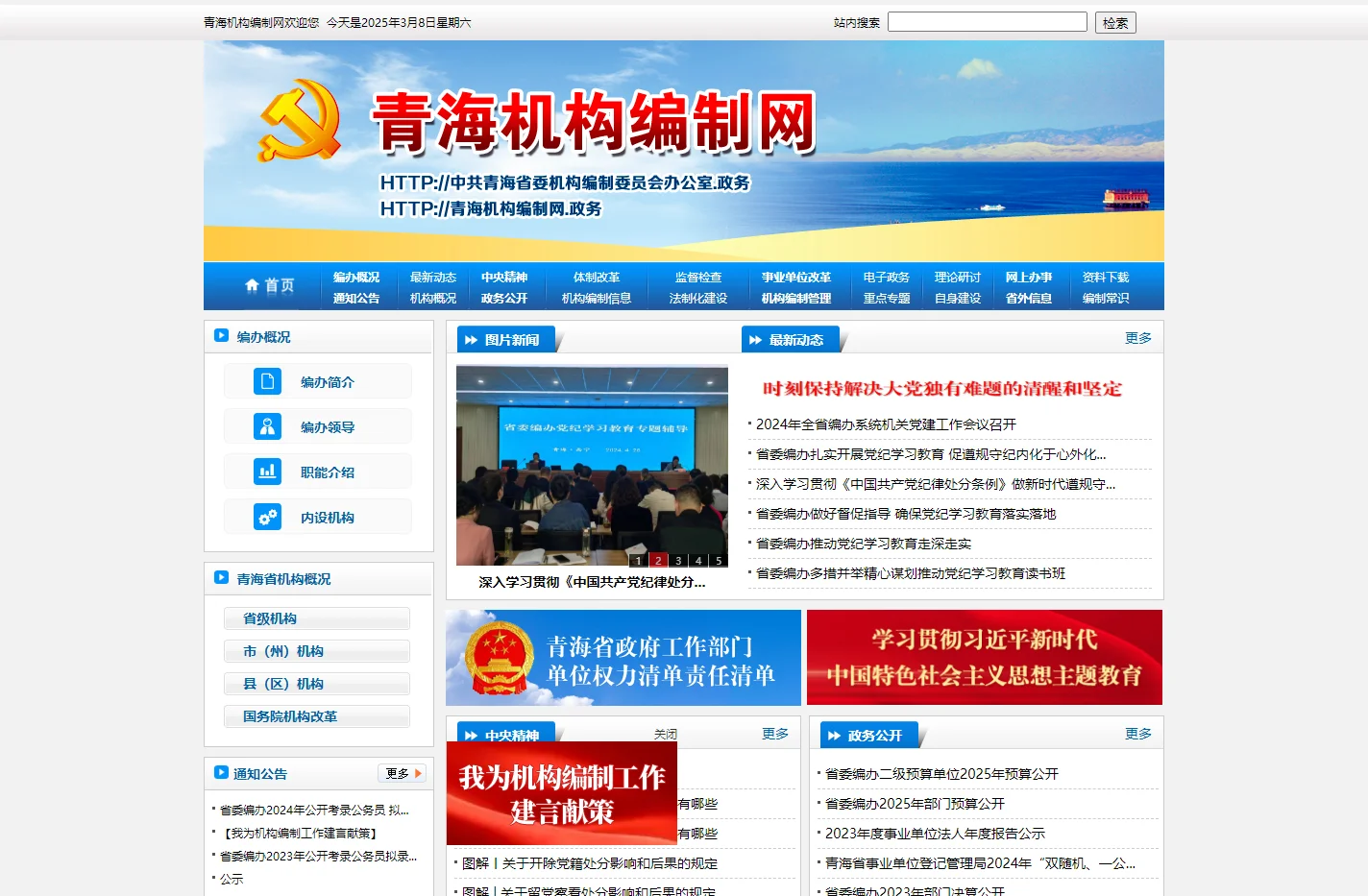 青海机构编制网
