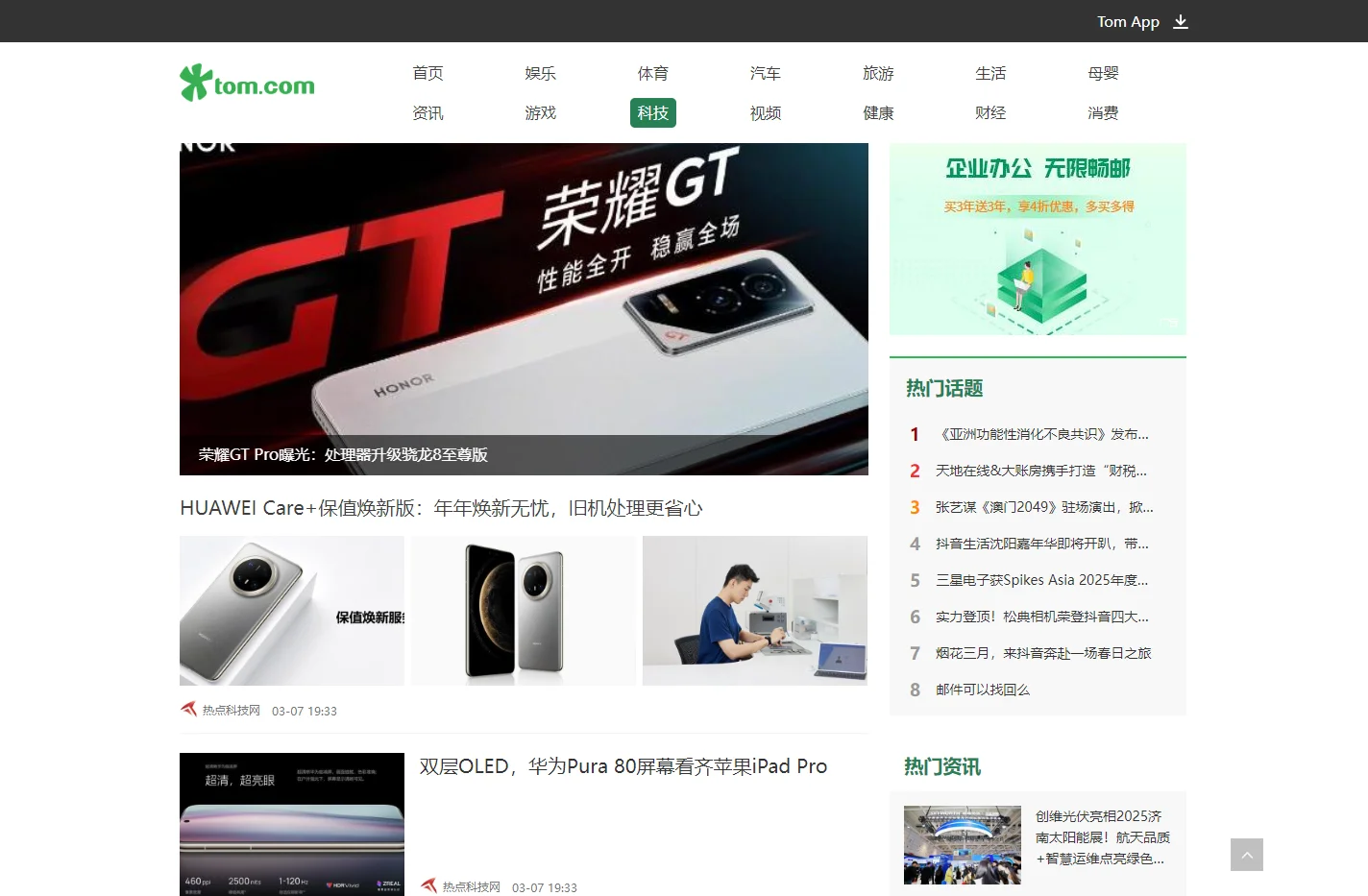 TOM科技