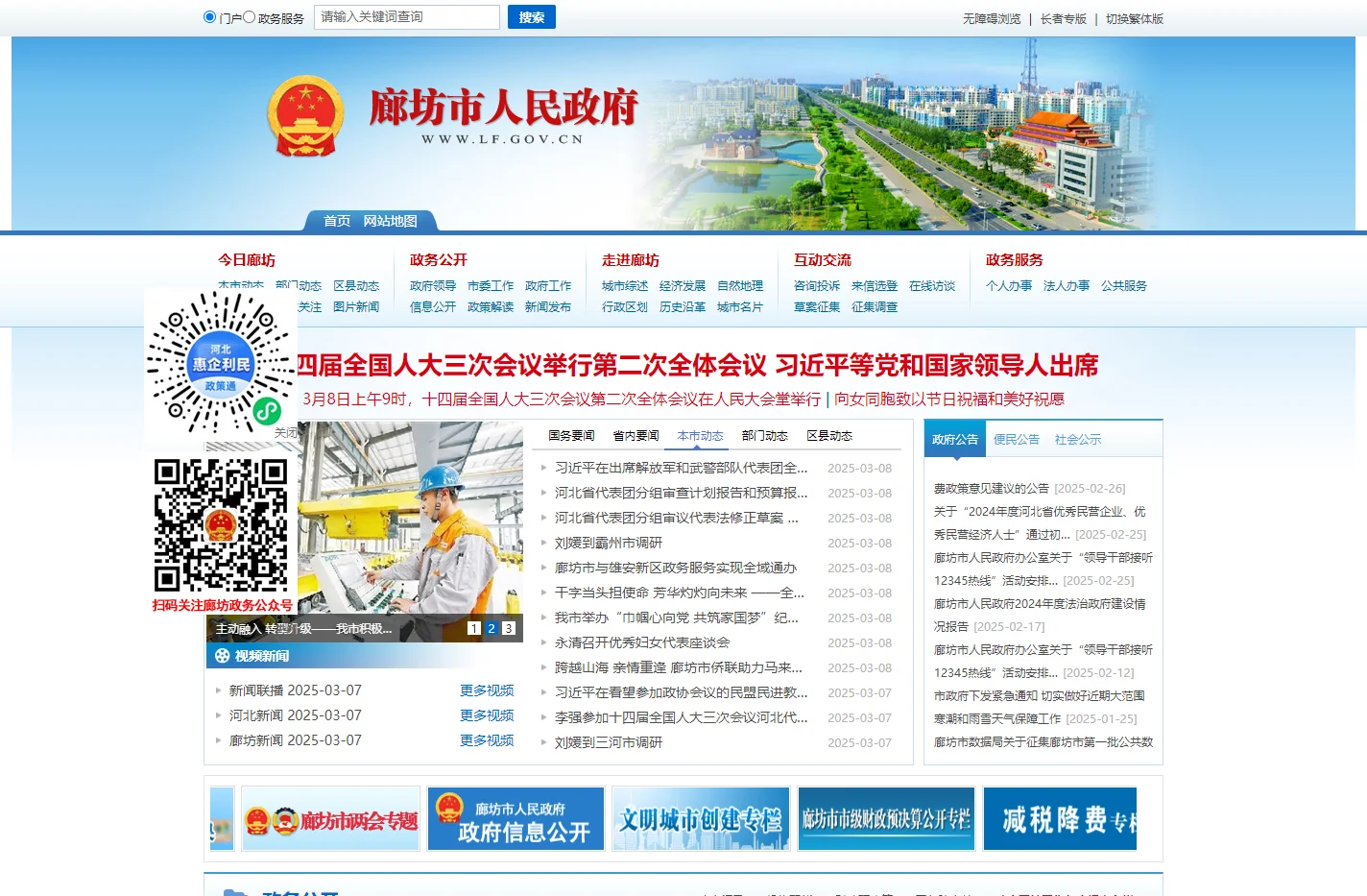 廊坊市人民政府