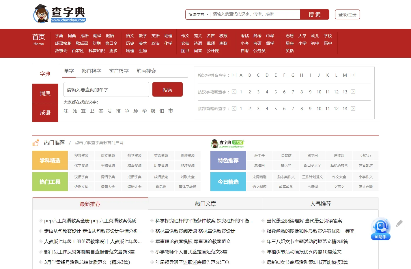 字典|新华字典|在线字典|汉语字典|查字典 - 查字典 - 查字典