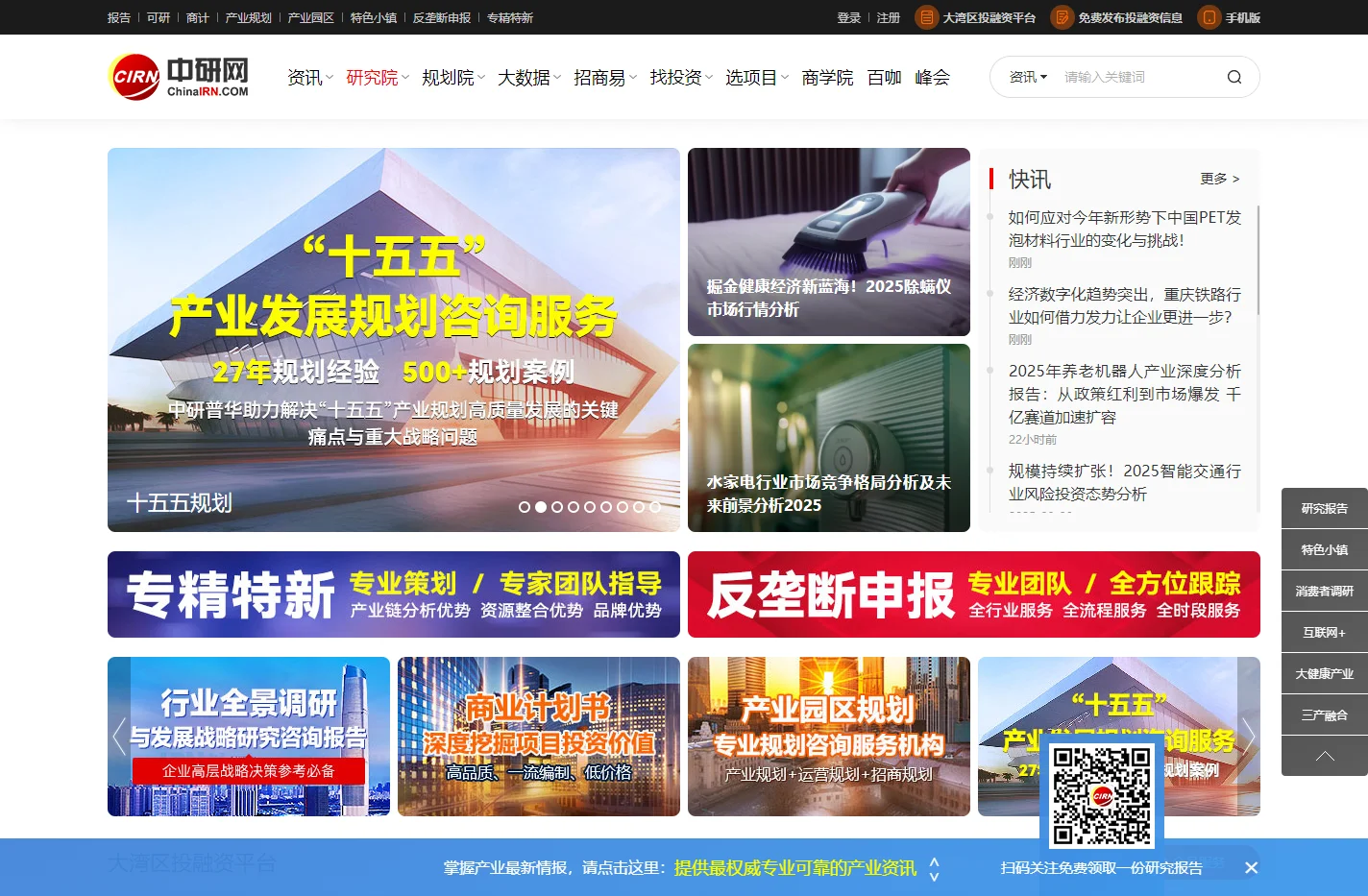 中研网_中国行业研究网_市场调研_研究报告_权威资讯门户_中研普华集团