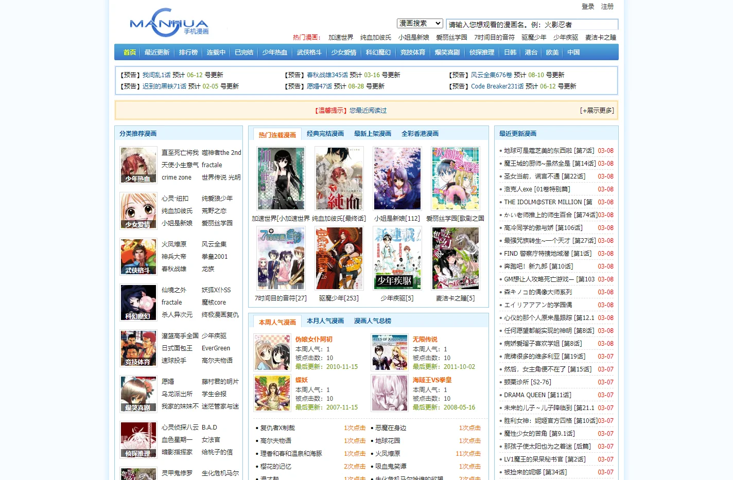 手机漫画 - 手机用户最喜爱的在线漫画网