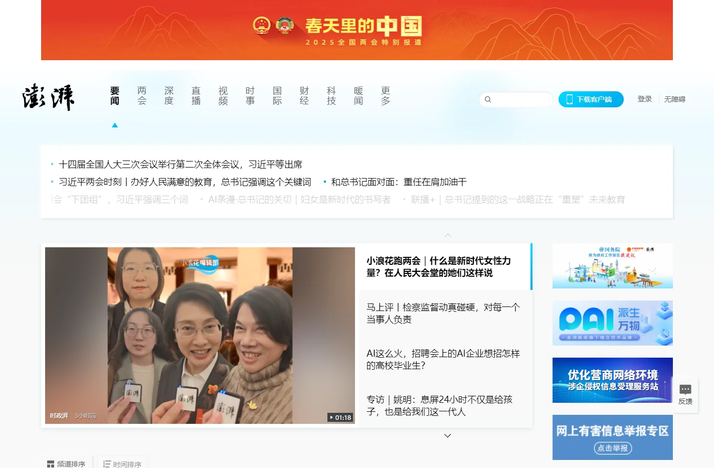 澎湃新闻-专注时政与思想-ThePaper.cn