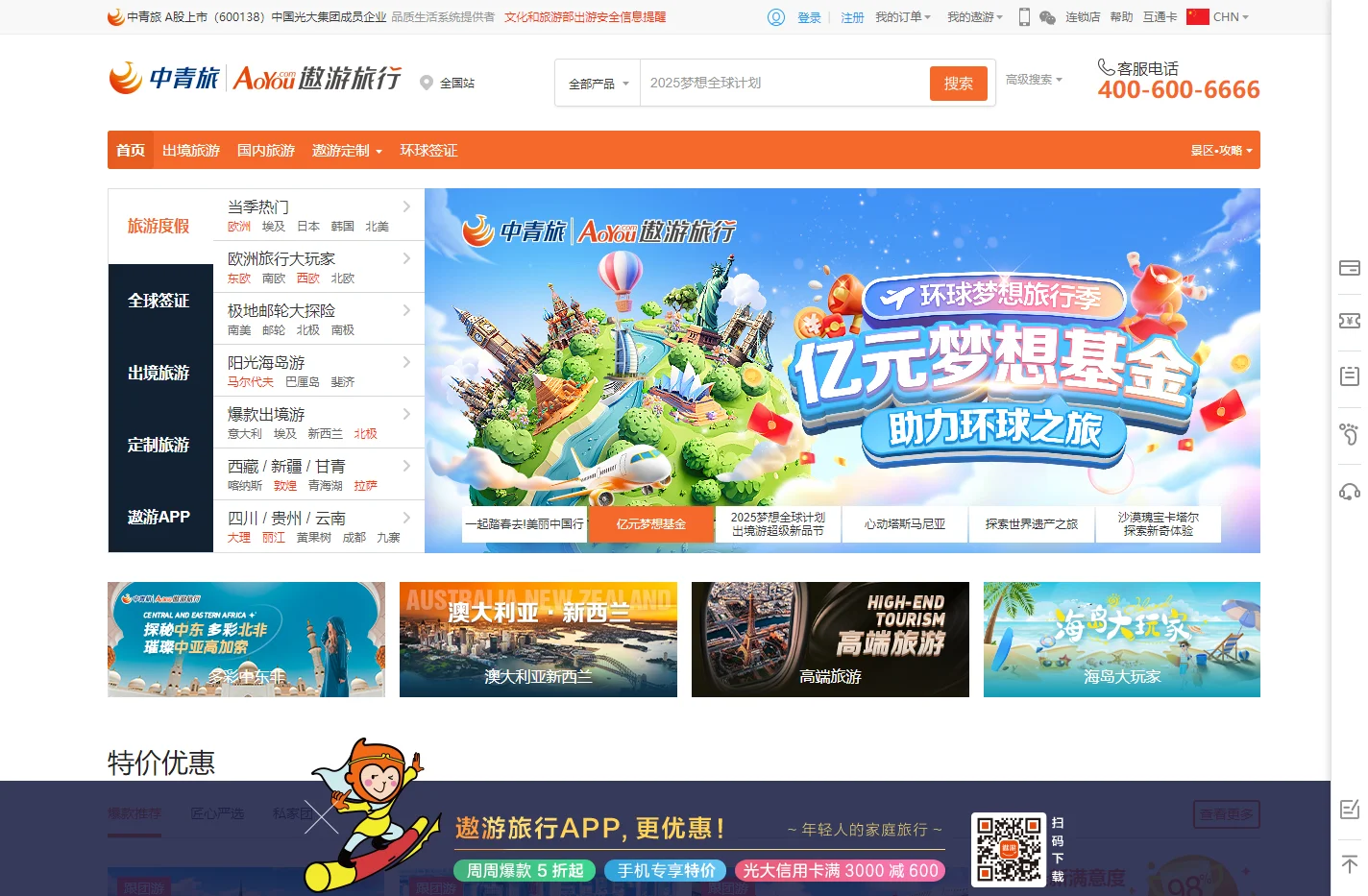 中青旅遨游网 - 旅游度假线路_酒店预订_签证办理_海外移民_旅游攻略