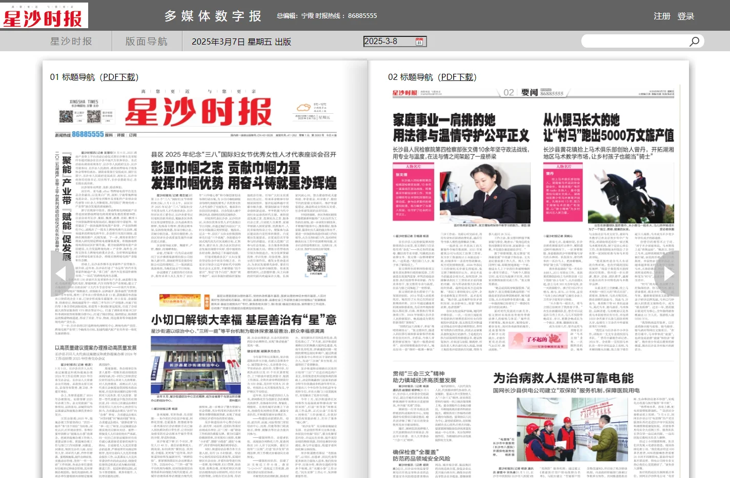 星沙时报数字报