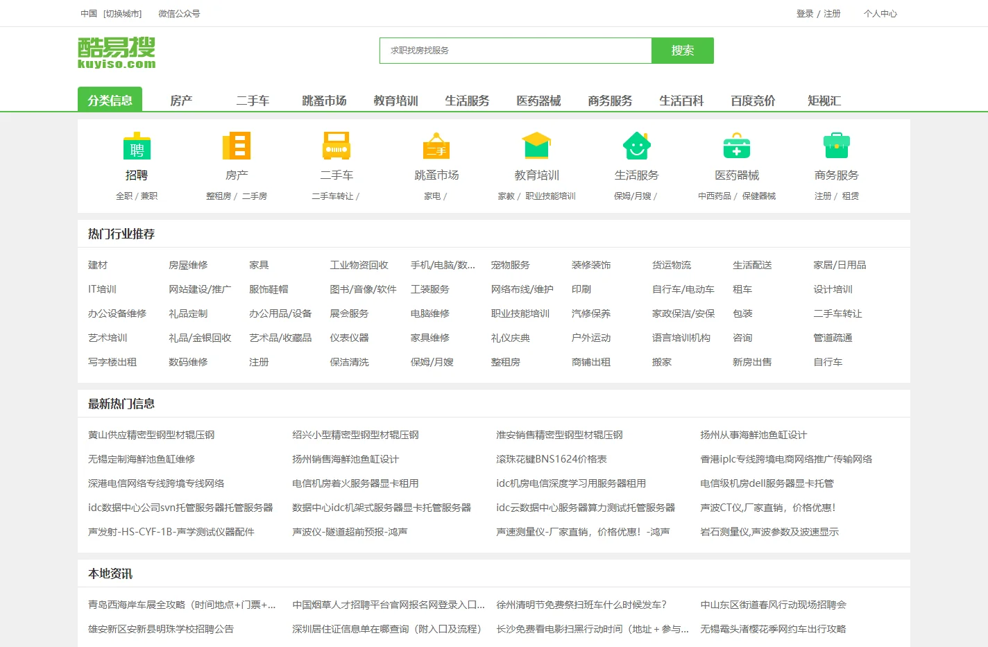 酷易搜网-免费分布信息,分类信息平台