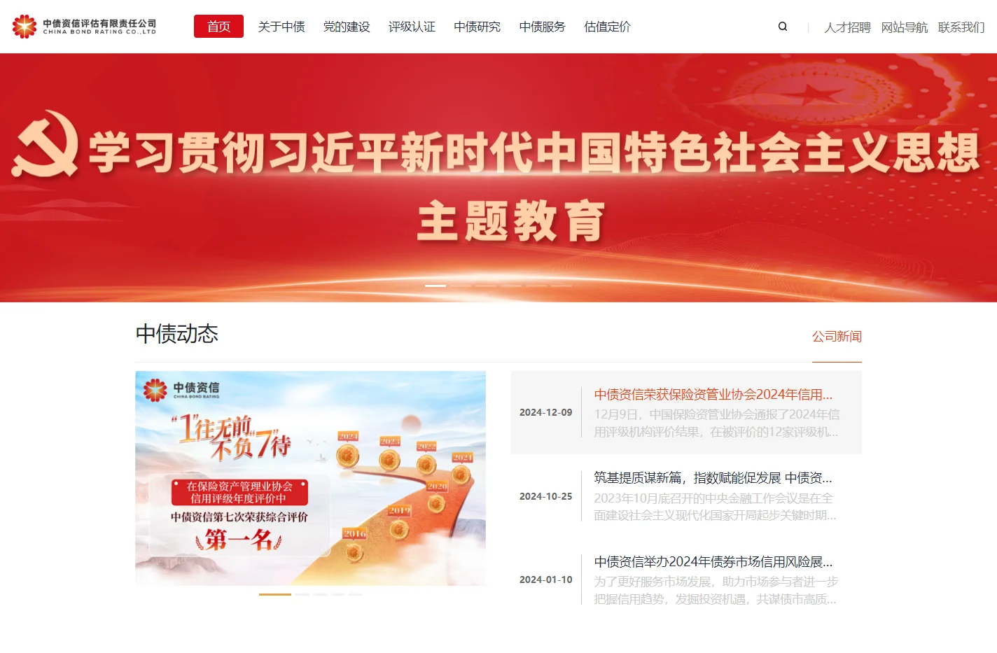 中债资信评估有限责任公司网站