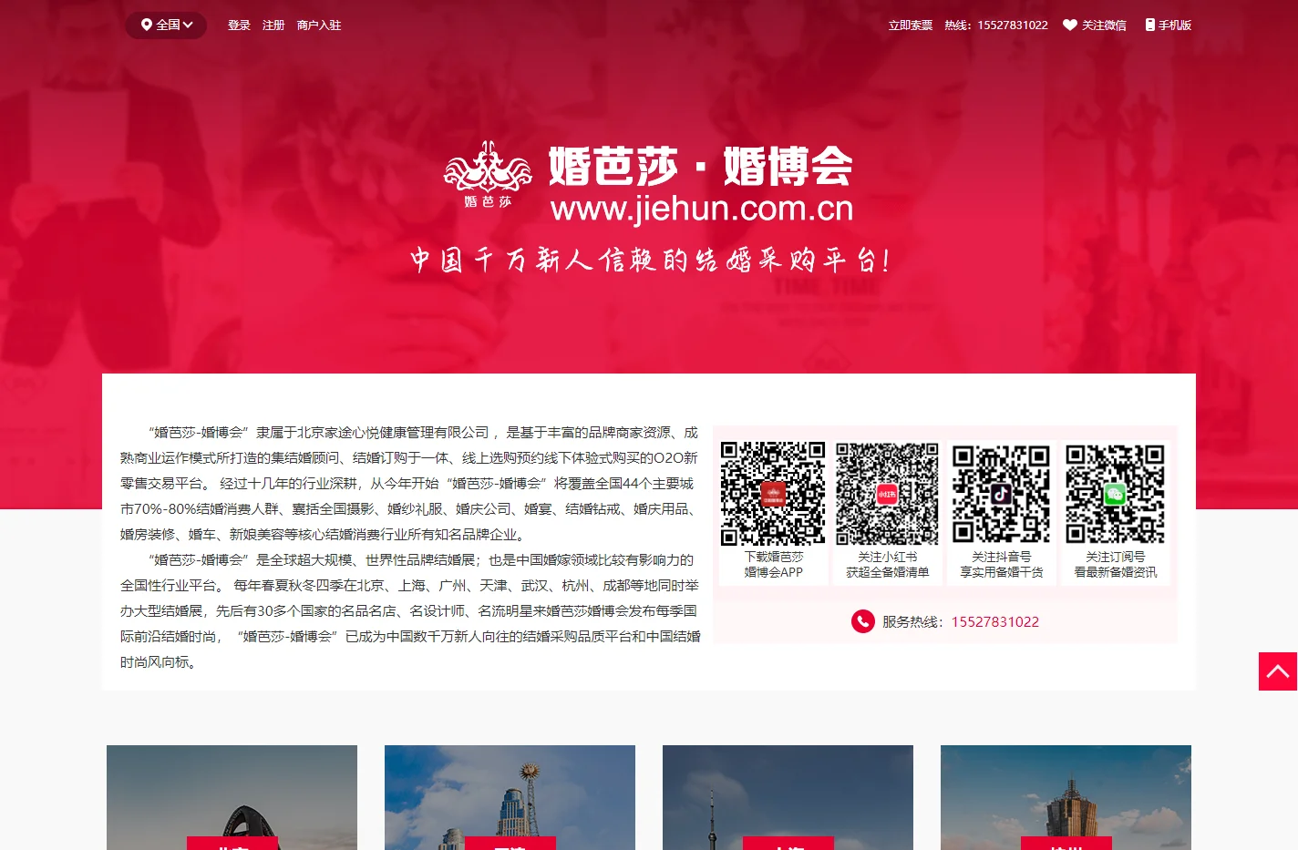 婚芭莎中国婚博会 - 中国千万新人信赖的结婚采购平台！