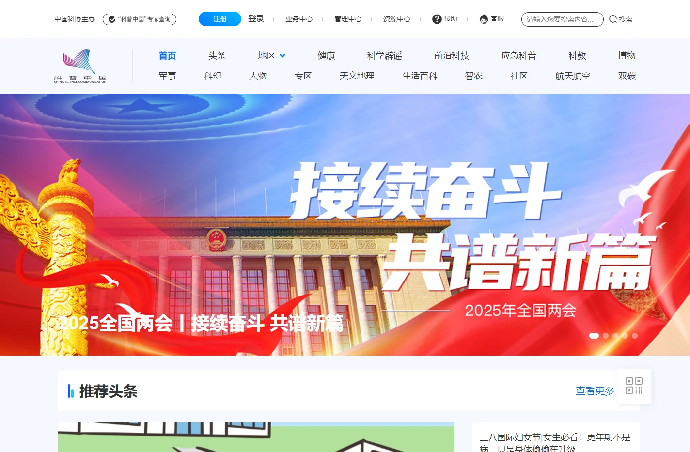 科普中国网_让科技知识在网上和生活中流行