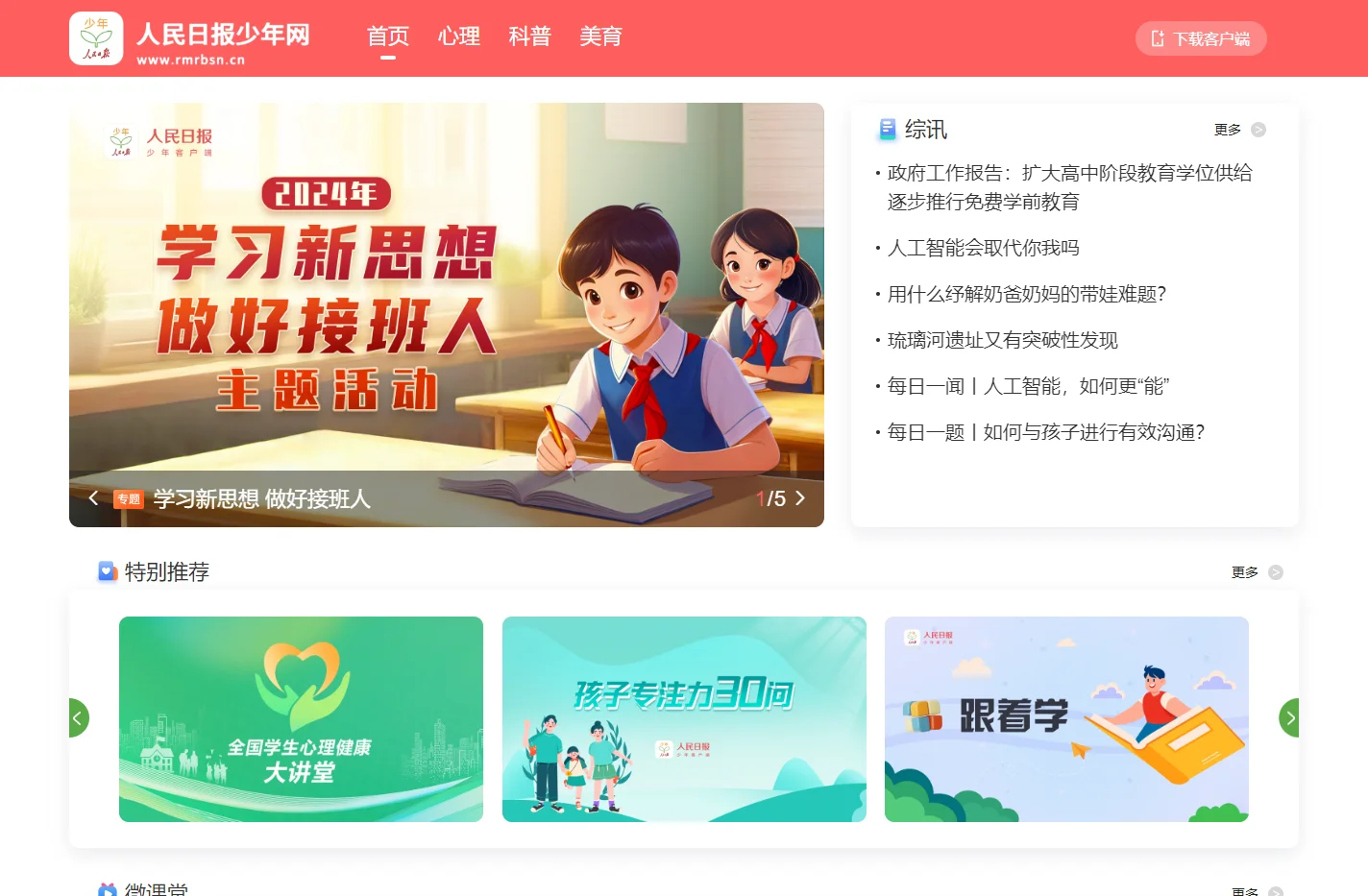 人民日报少年网