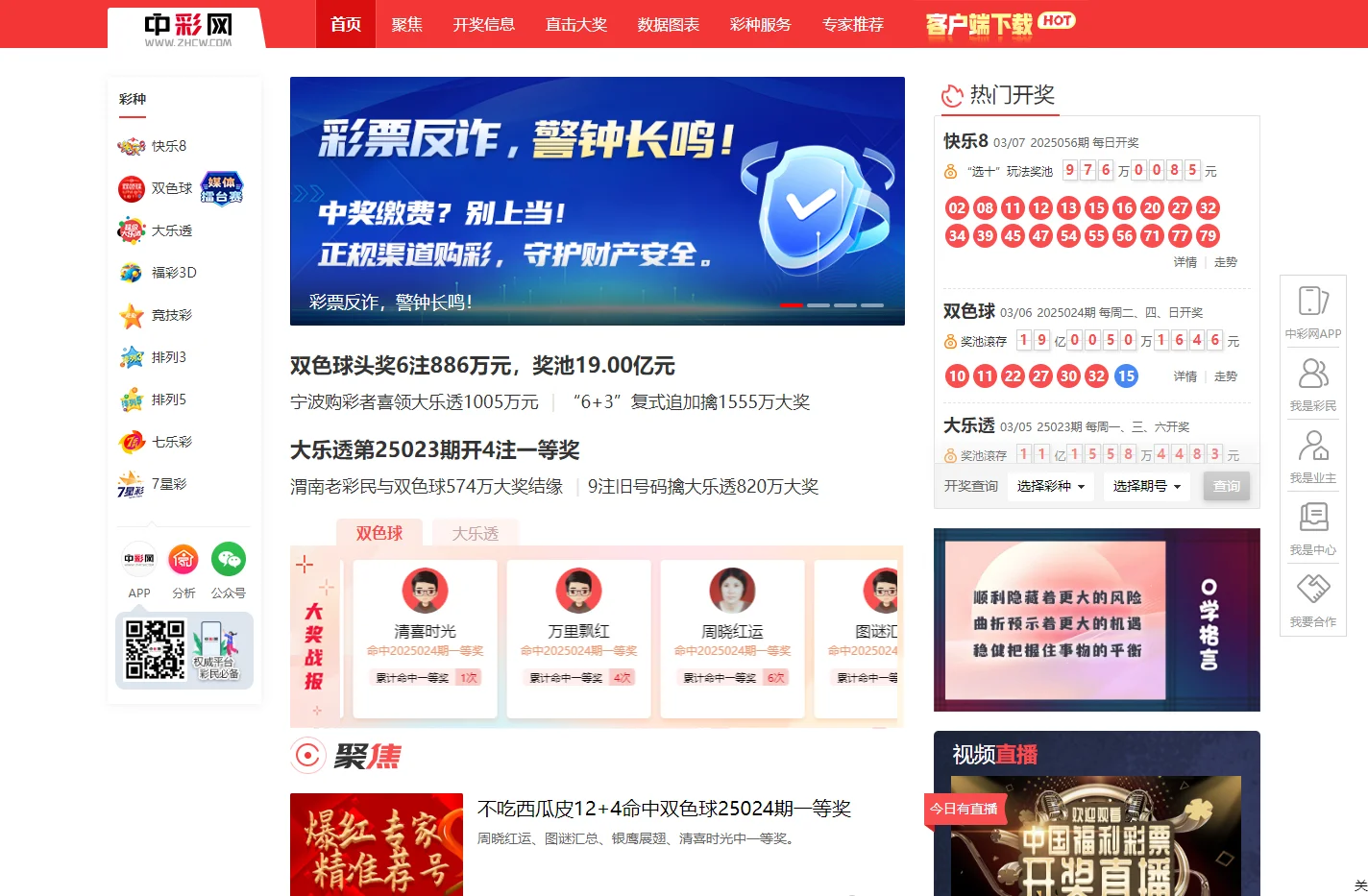 中彩网-中国彩票行业网络信息发布媒体