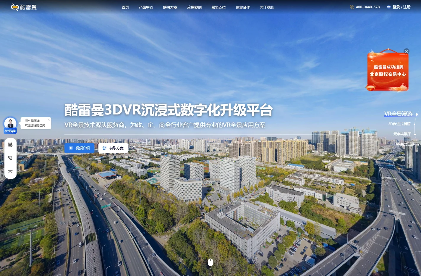 酷雷曼VR全景官网-专业高效的3DVR全景展示拍摄制作平台