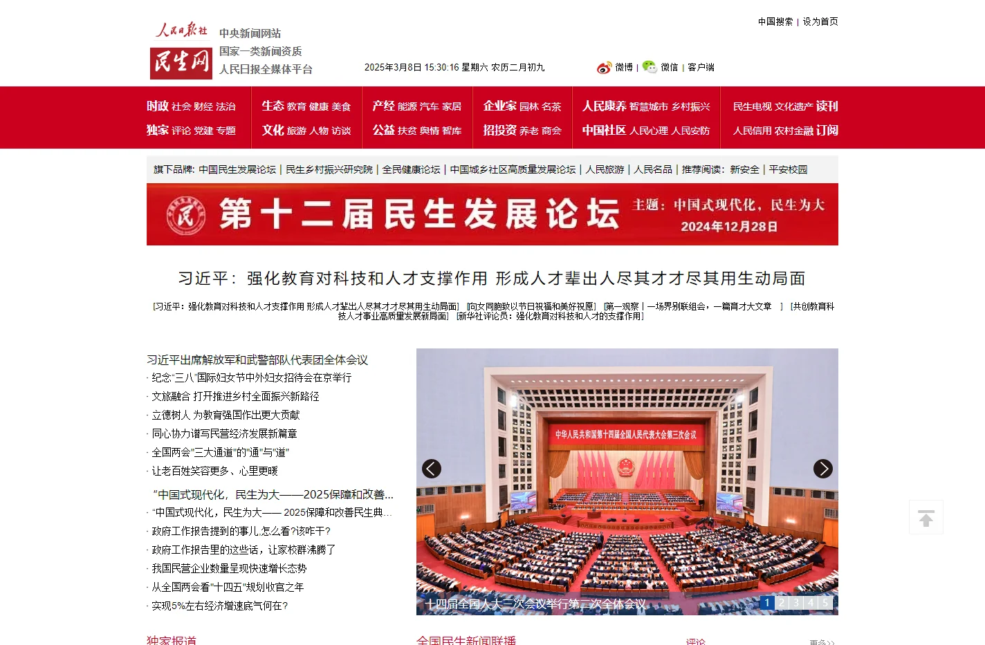 民生网——人民日报社《民生周刊》杂志官网