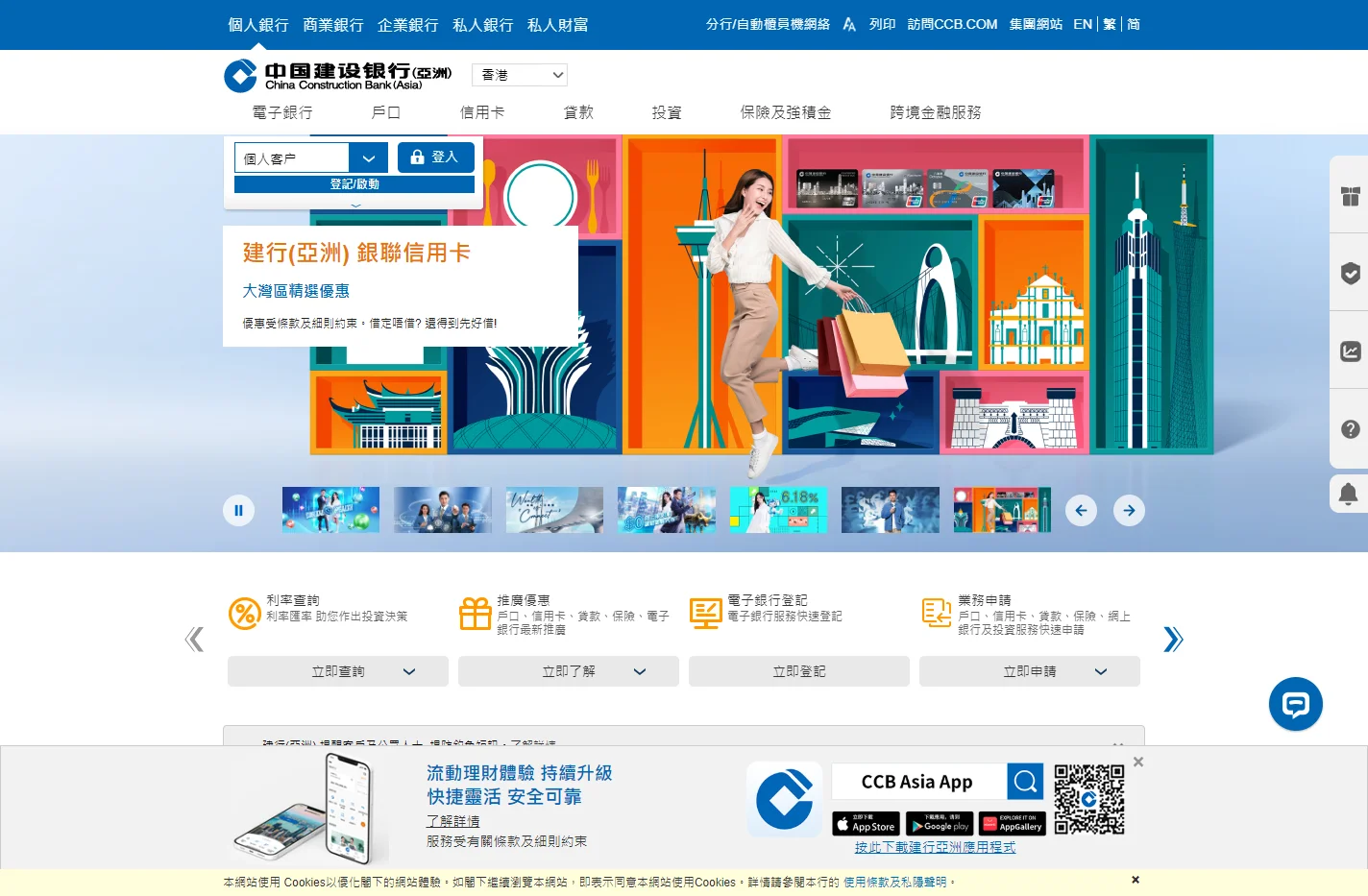 主頁 | 個人銀行服務 | 信用卡 | 投資理財 | 借貸 | 保險 - 中國建設銀行(亞洲)