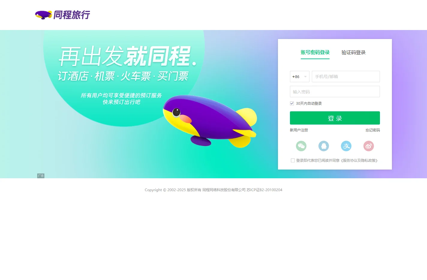 会员登录_免费注册_同程旅行