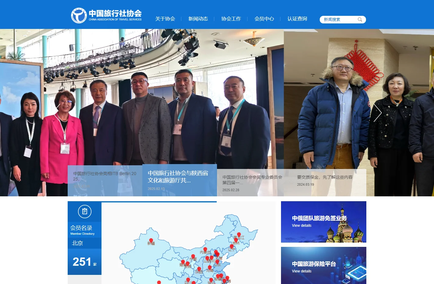 中国旅行社协会