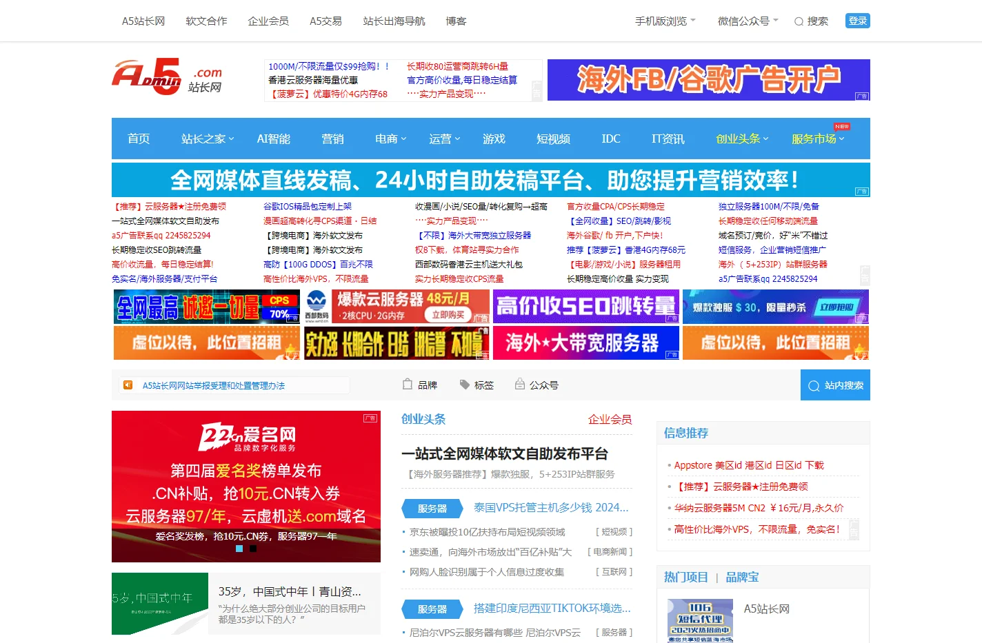 A5站长网 - 站长必看的网站-站长信息和服务中心
