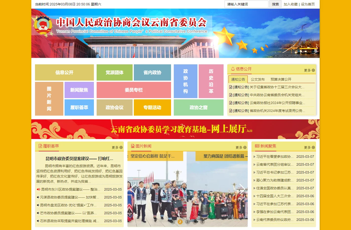 首页 - 云南政协
