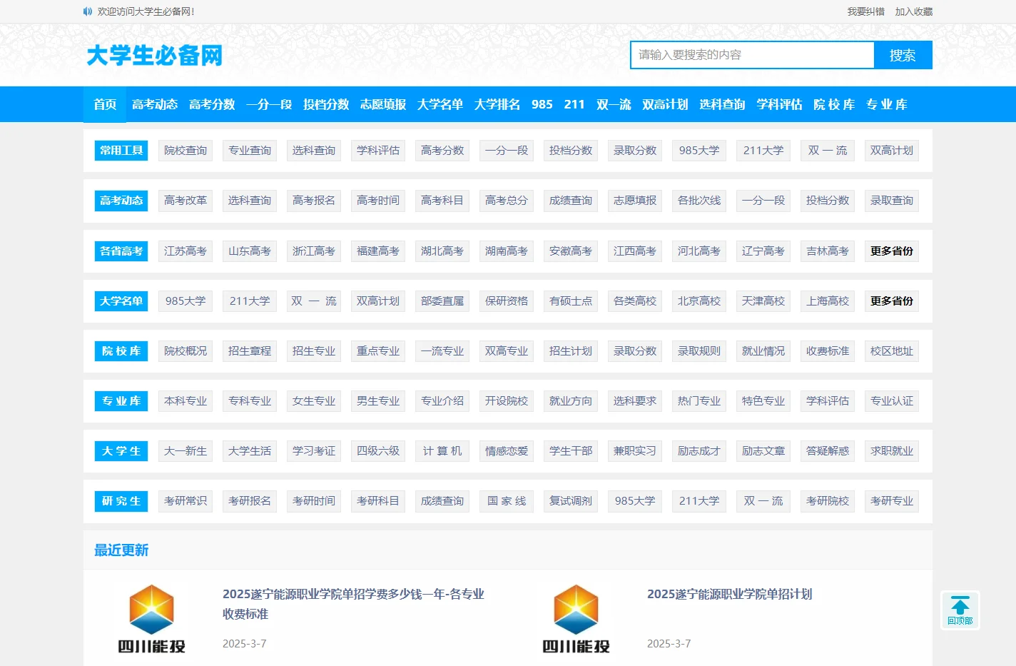 大学生必备网-查大学、查专业，更方便！