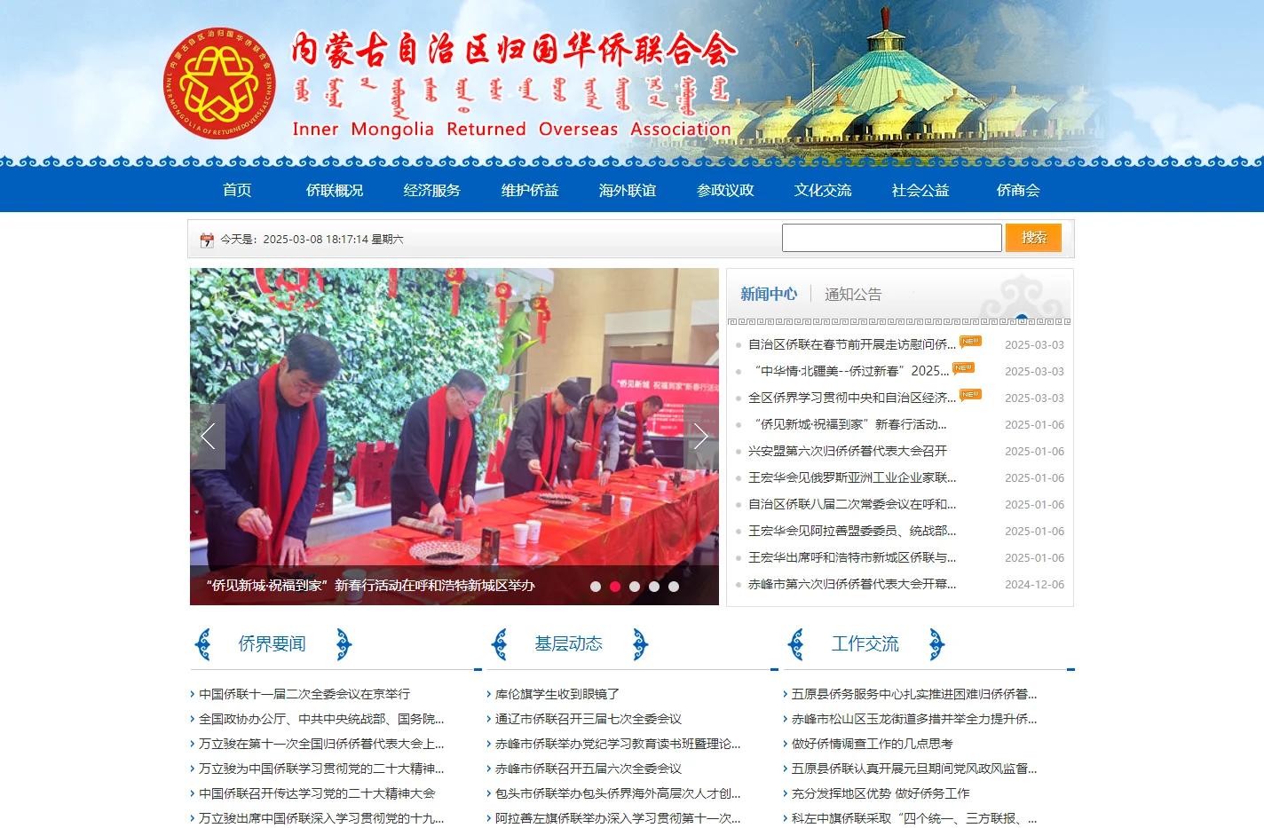 内蒙古自治区归国华侨联合会