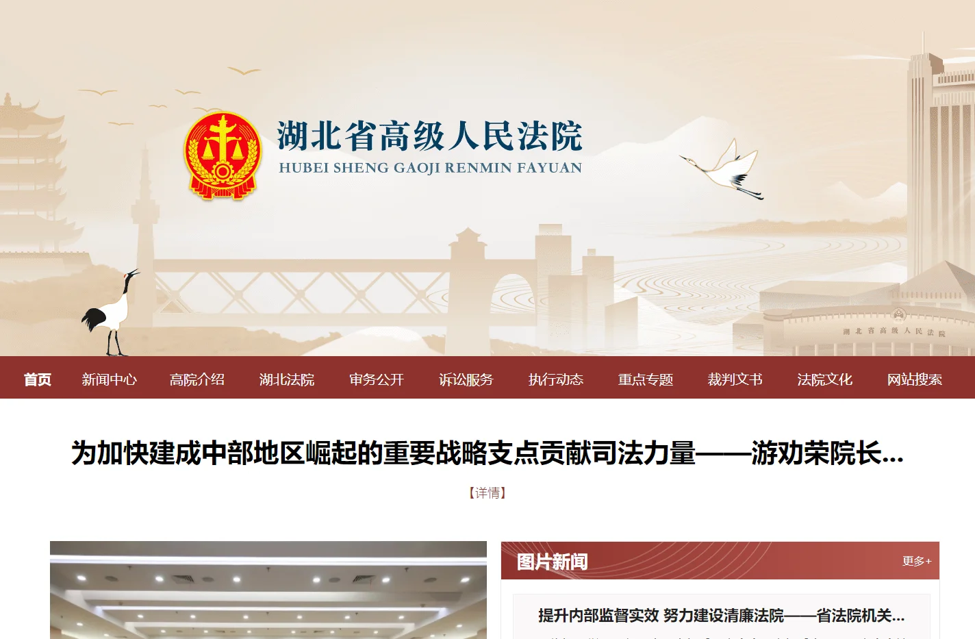 湖北省高级人民法院