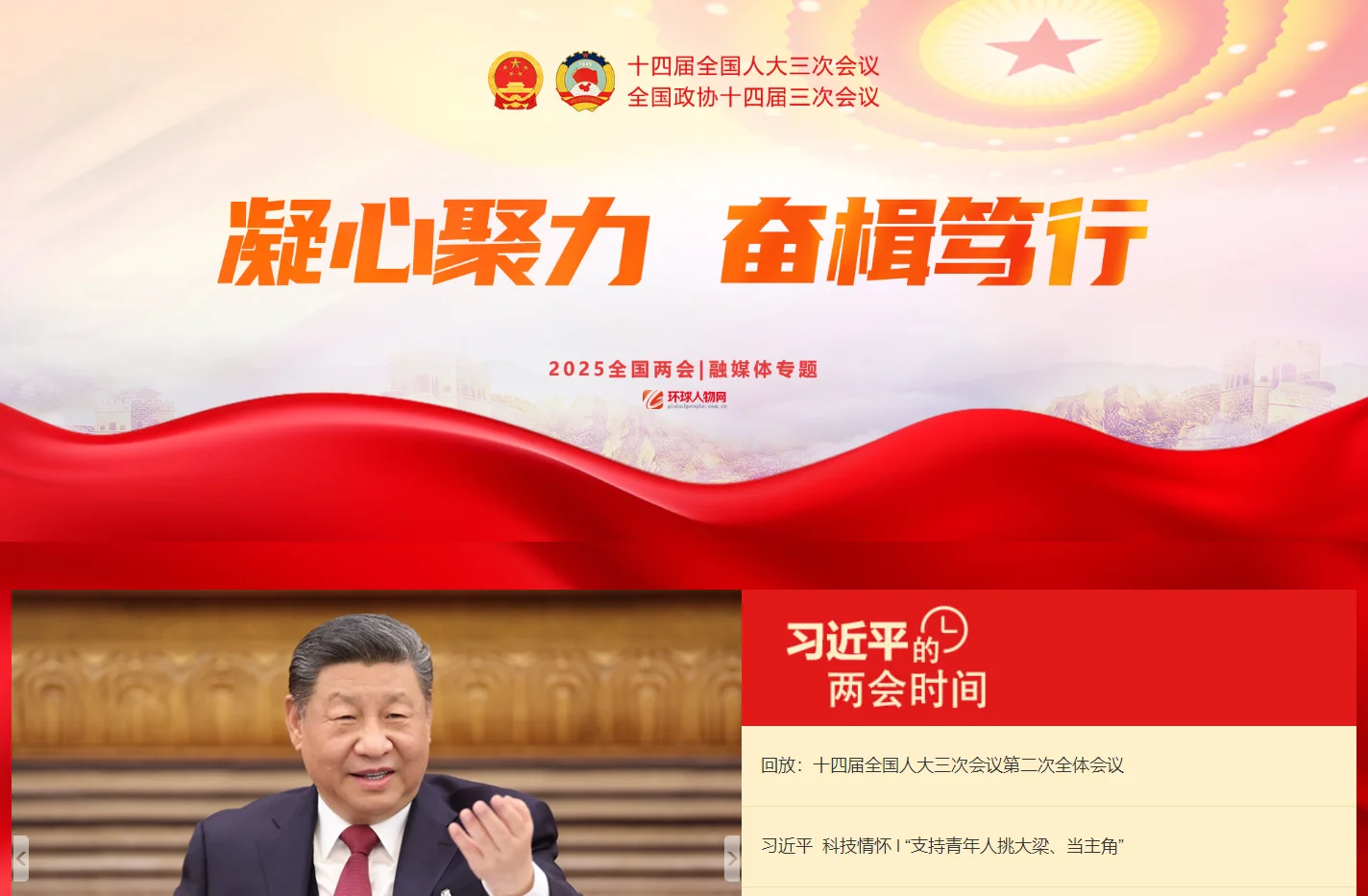环球人物网