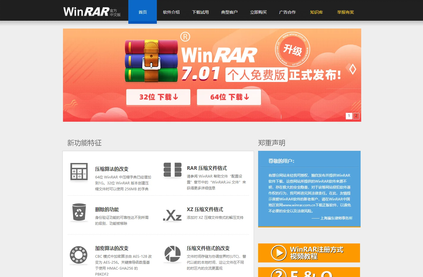 WinRAR - 压缩软件 老牌压缩软件知名产品  经典装机软件之一