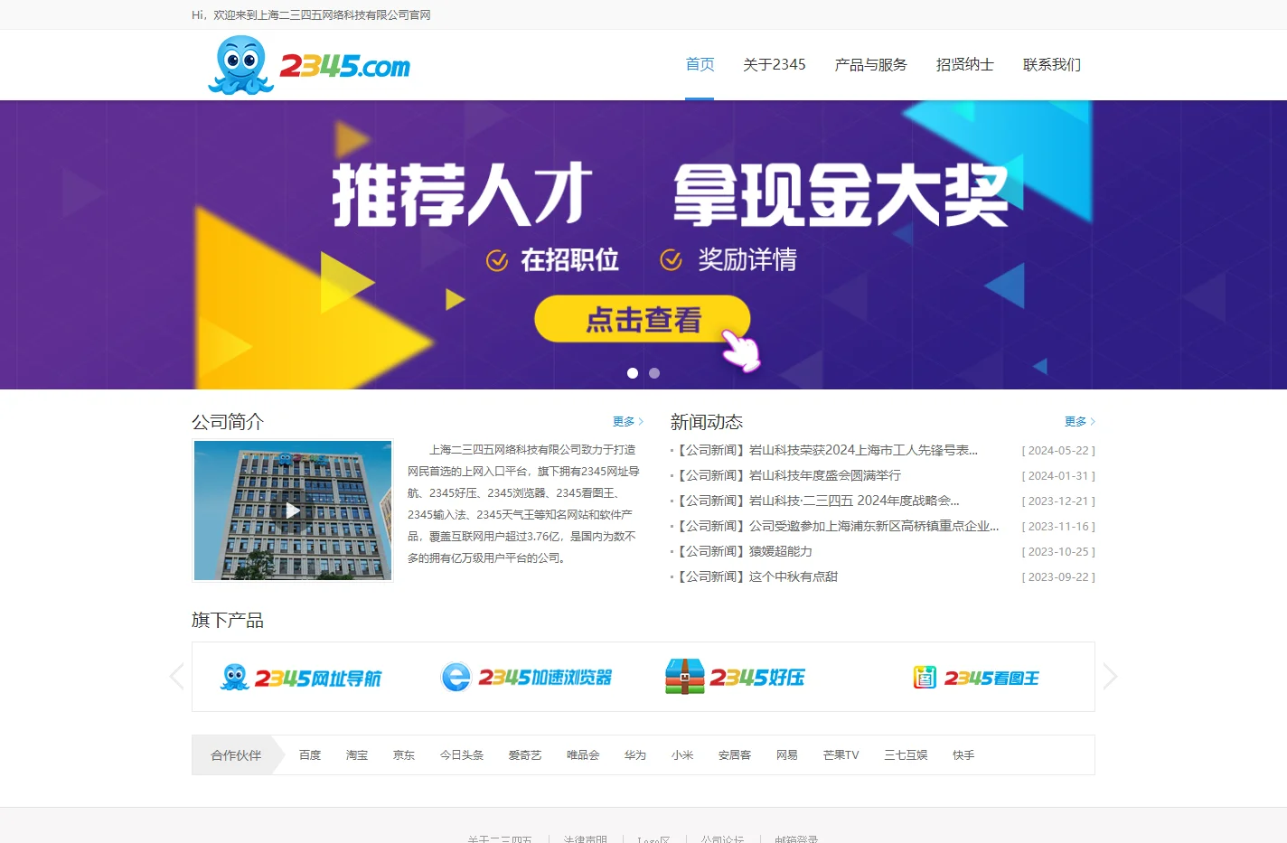 上海二三四五网络控股集团股份有限公司