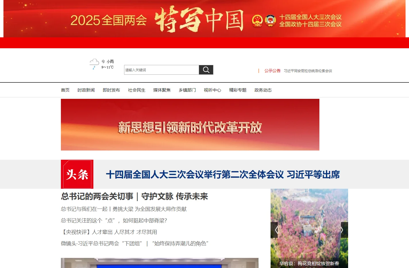 华容新闻网_主流媒体,党政门户