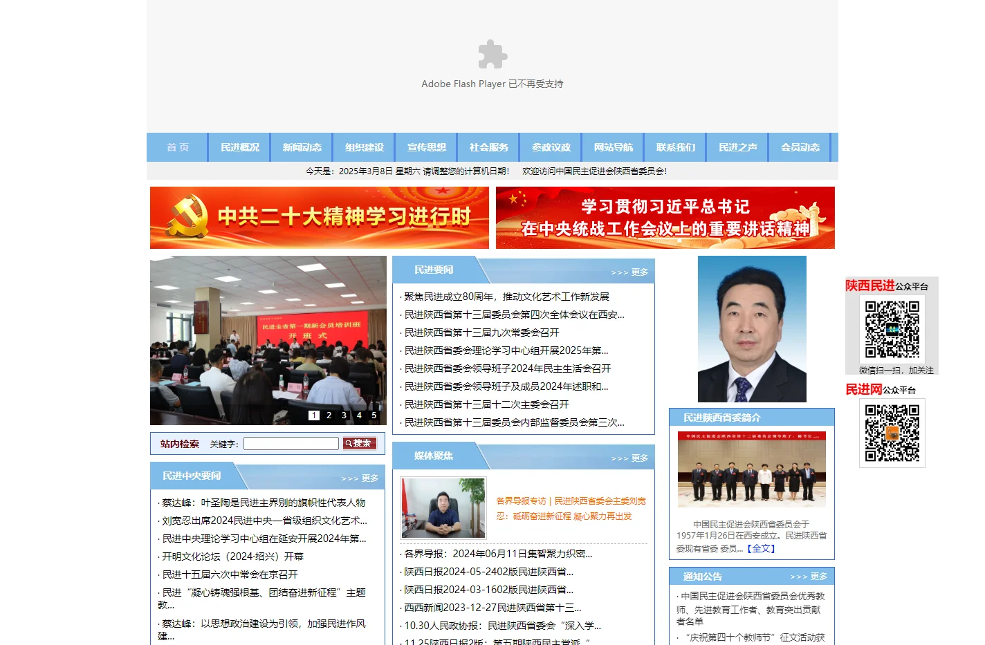 中国民主促进会陕西省委员会