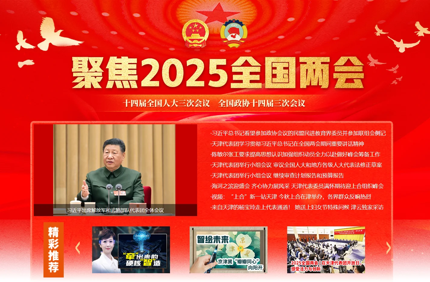 天津北方网——权威媒体 天津门户
