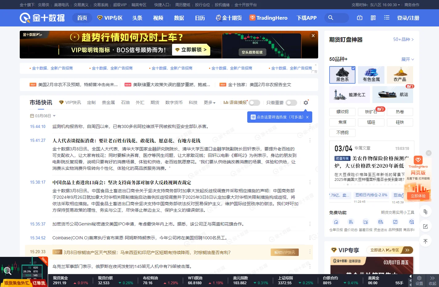 金十数据 官方网站 - 一个交易工具！
