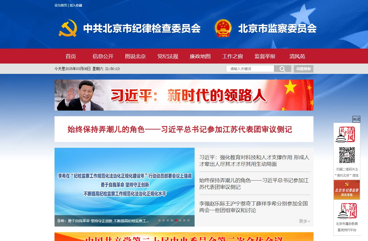 中共北京市纪律检查委员会 北京市监察委员会