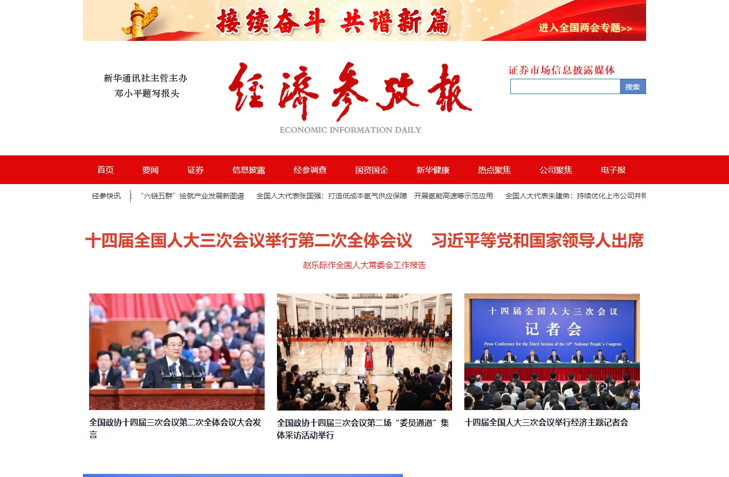 经济参考网 - 新华社《经济参考报》官方网站