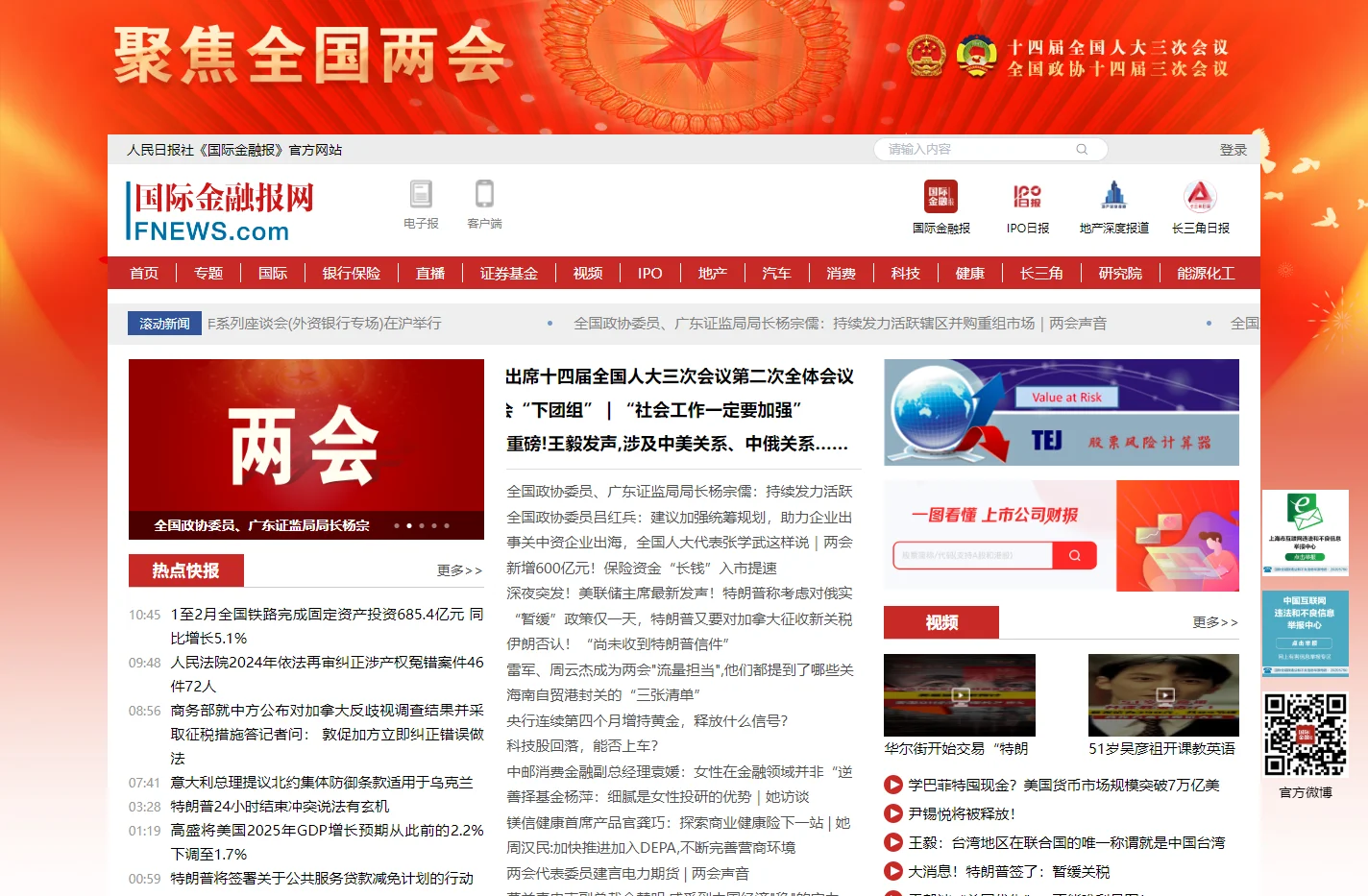 国际金融报社