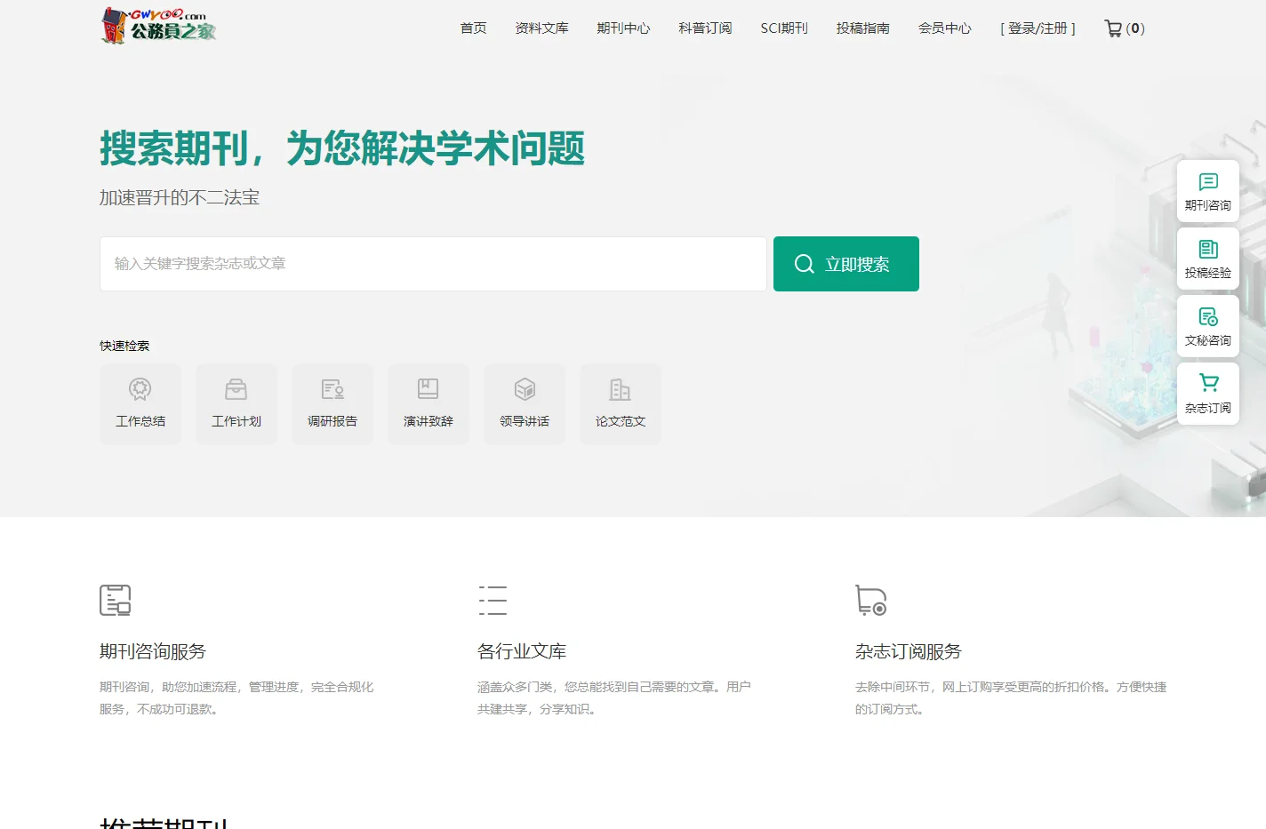 公务员之家_全国公务员共同的天地！