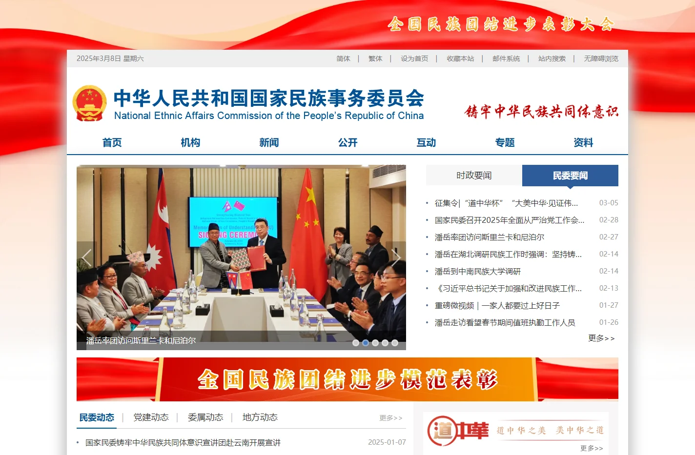 国家民族事务委员会