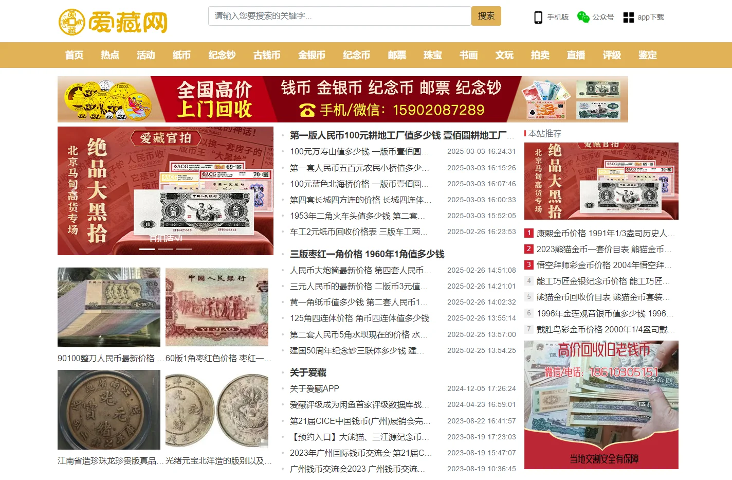 爱藏网-中国钱币收藏门户网站