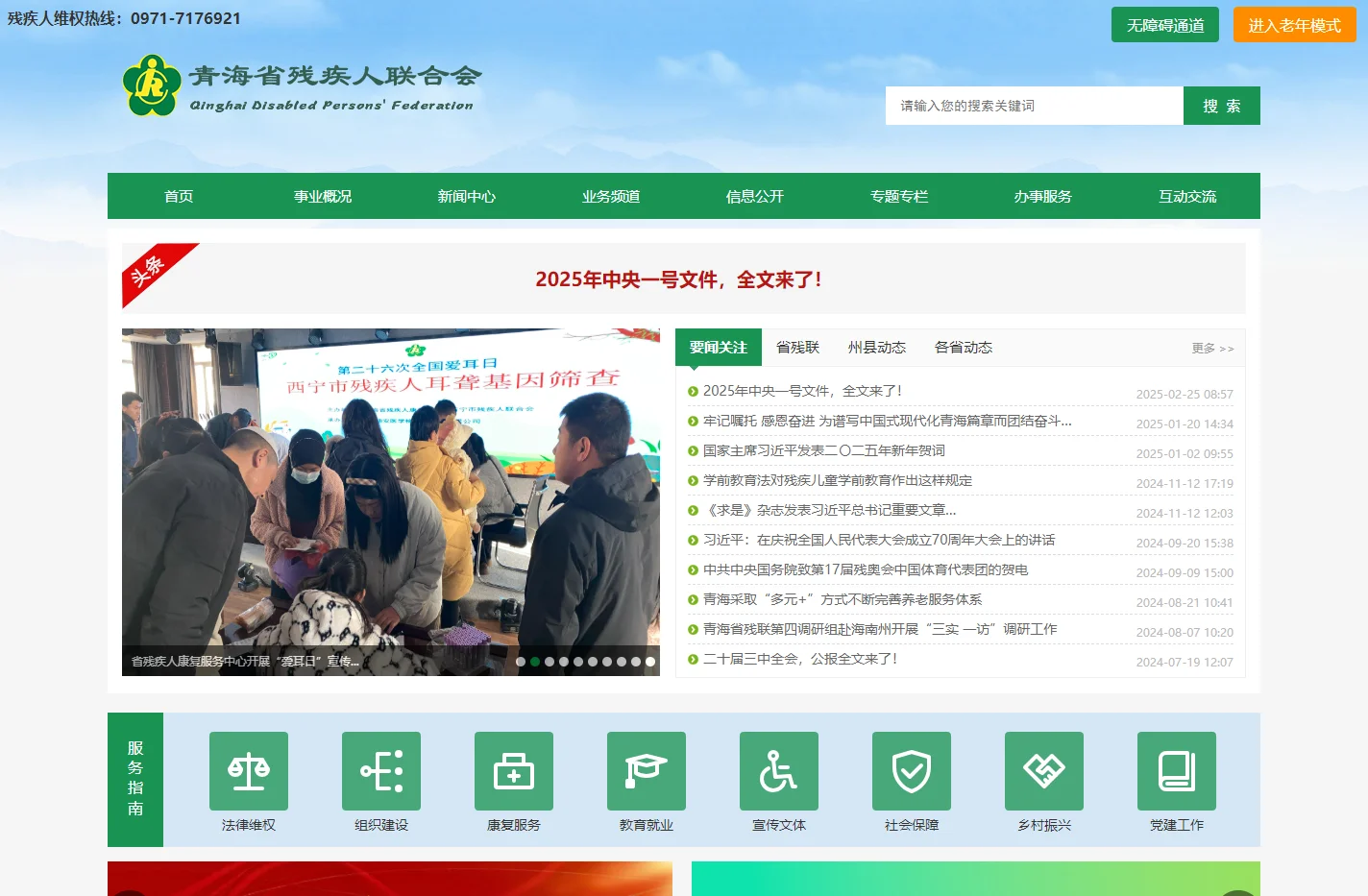 青海省残疾人联合会